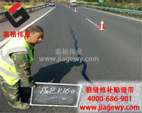 道路貼縫帶進行路面裂縫修補施工現(xiàn)場